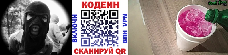 Кодеин напиток Lean (лин)  Зеленогорск 